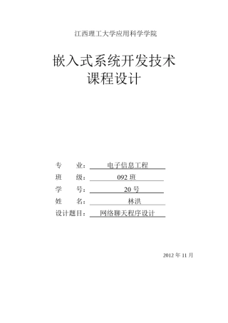 网络聊天程序设计(Linux版)