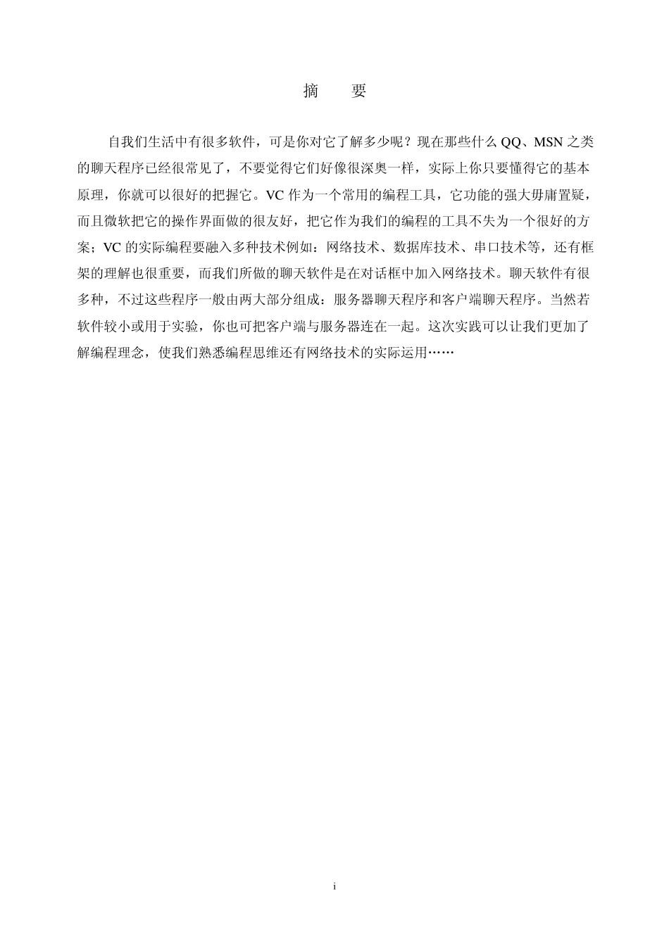 网络聊天程序设计_第2页