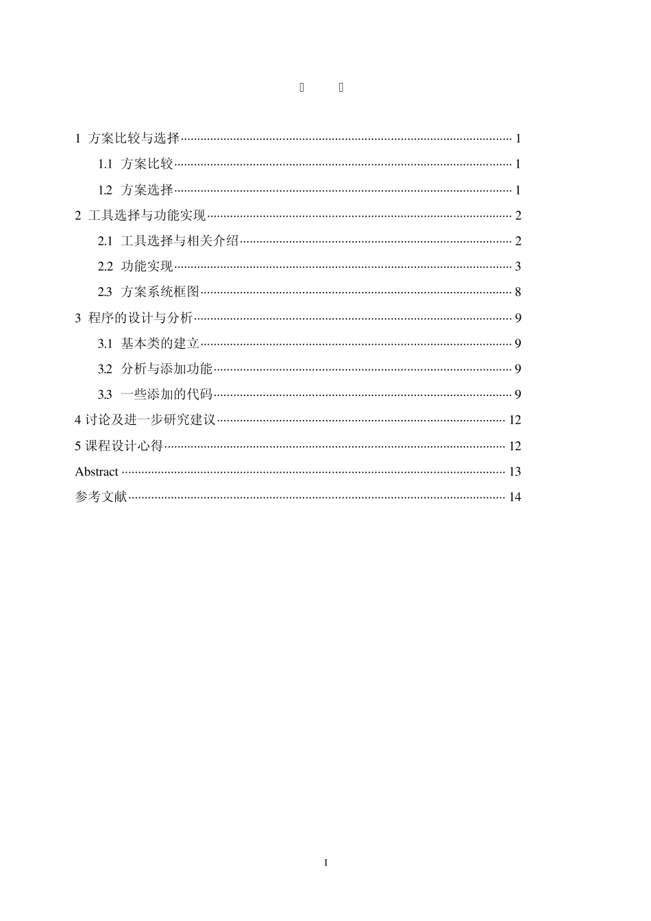 网络聊天程序设计_第3页