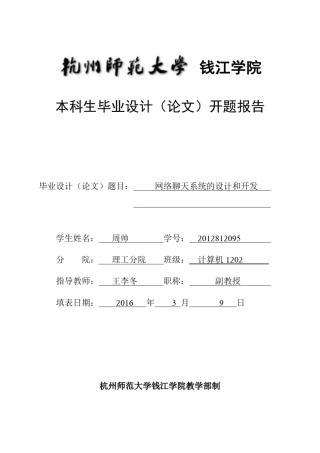 网络聊天系统的实现开题报告