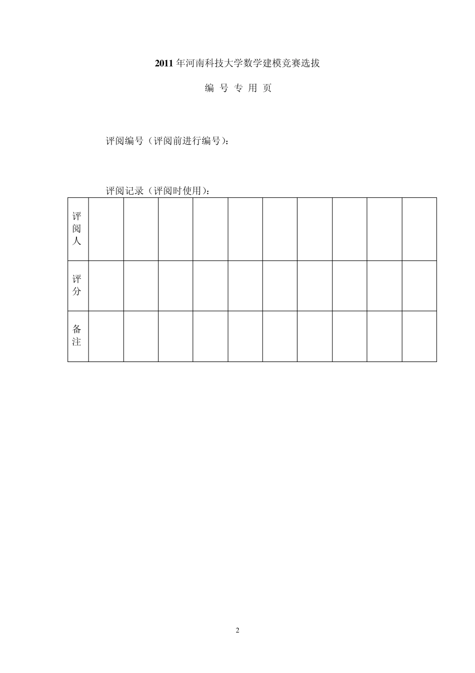 网络舆论传播问题_第2页