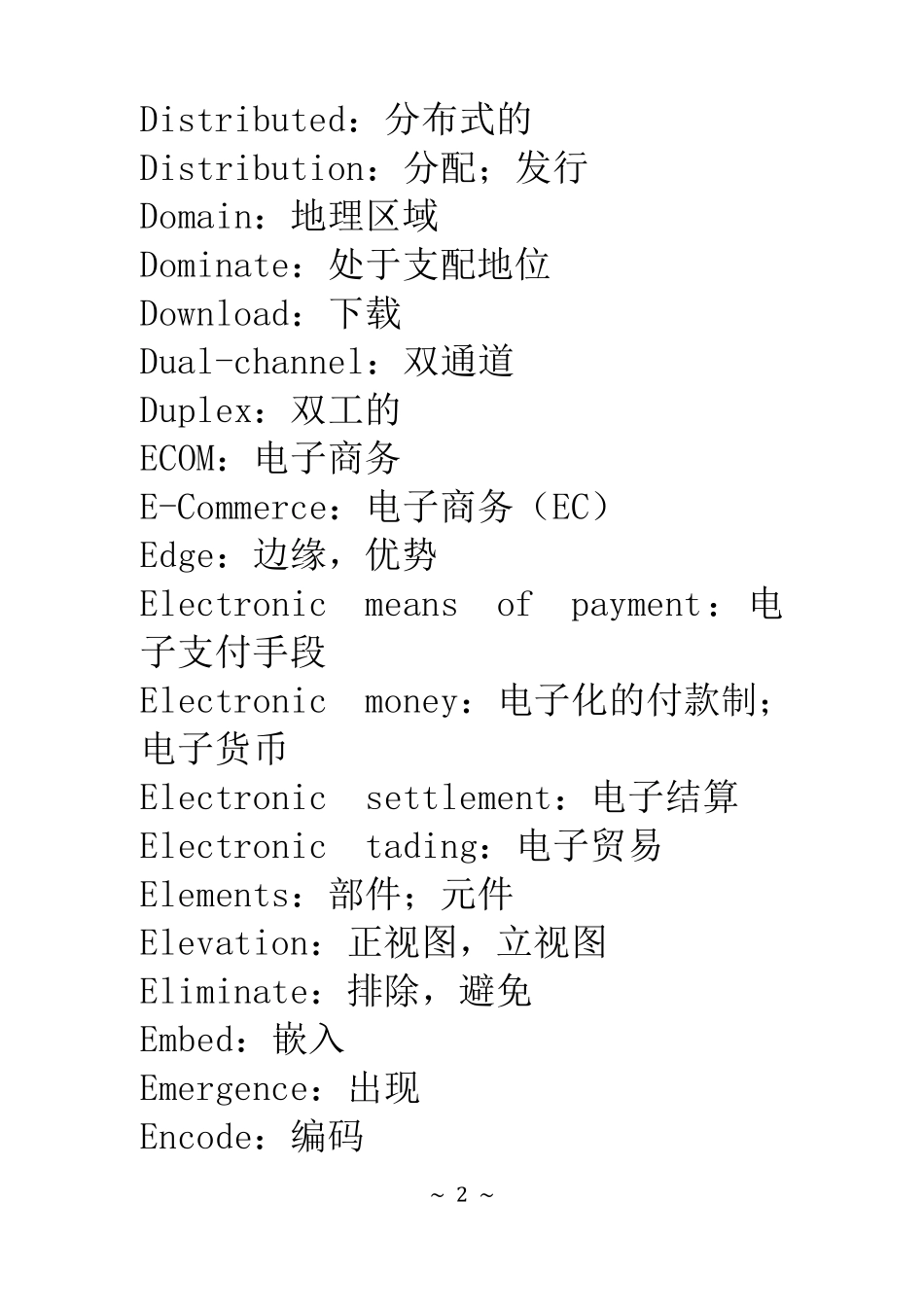 网络英语单词_第2页