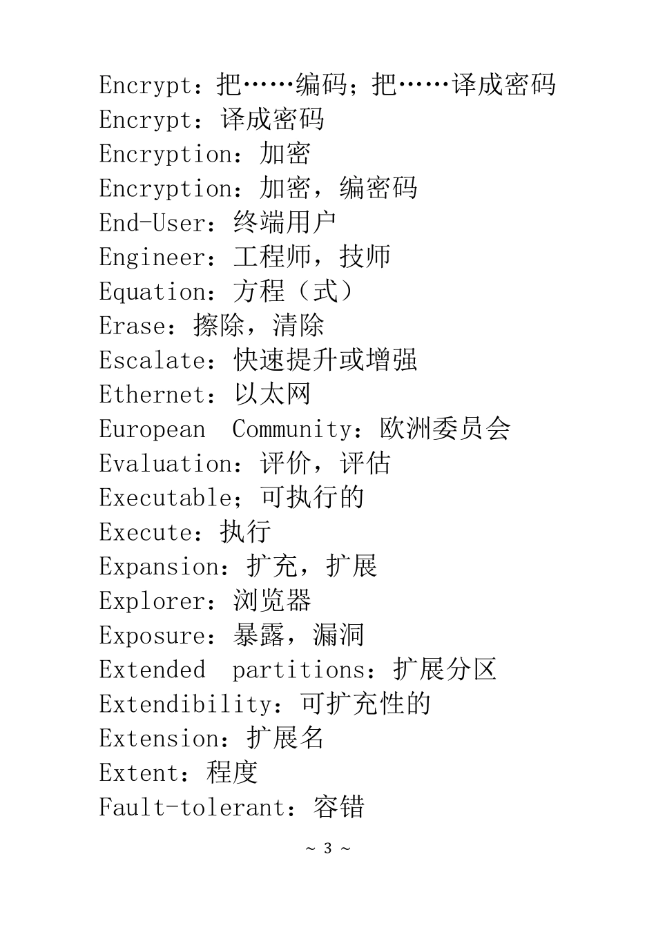 网络英语单词_第3页