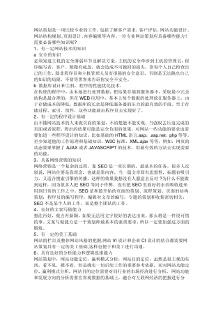 网络营销与策划人员的要求
