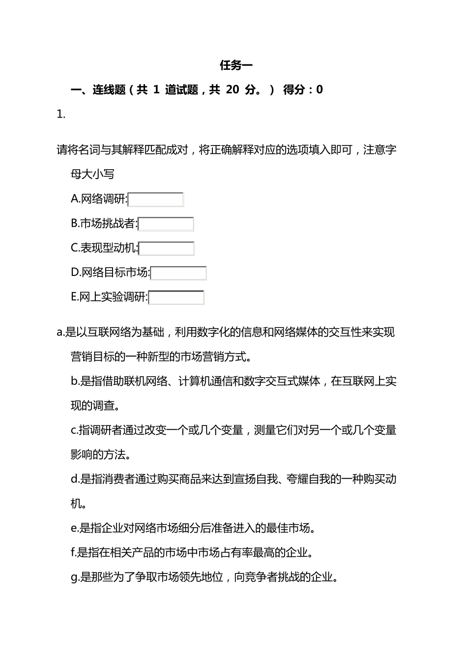 网络营销与策划形成型考核答案_第1页