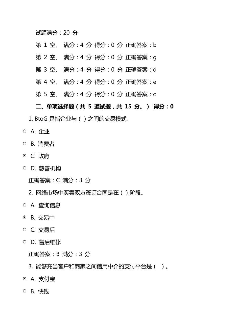 网络营销与策划形成型考核答案_第2页