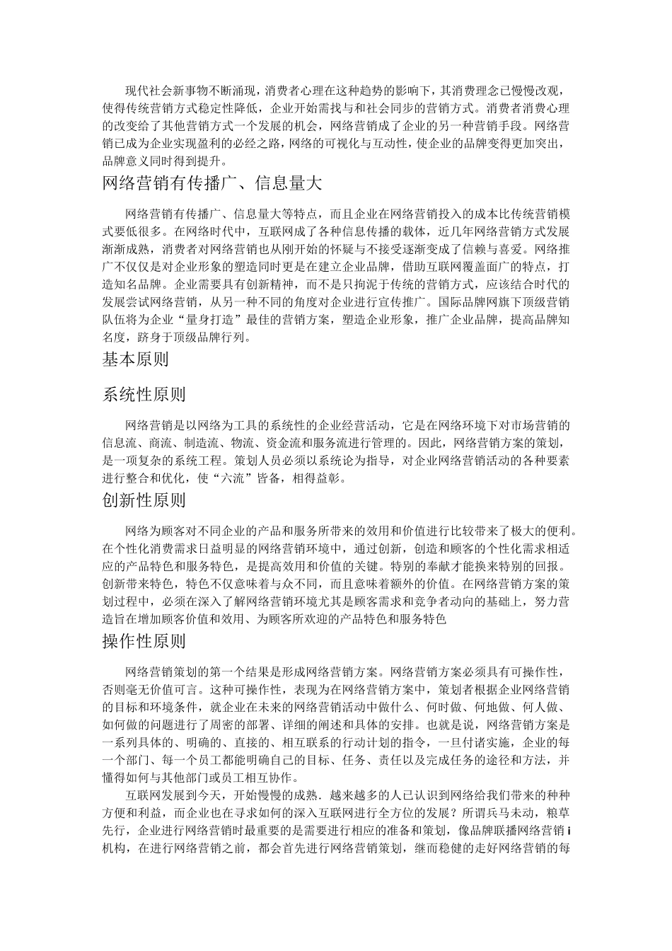 网络营销培训课程_第2页