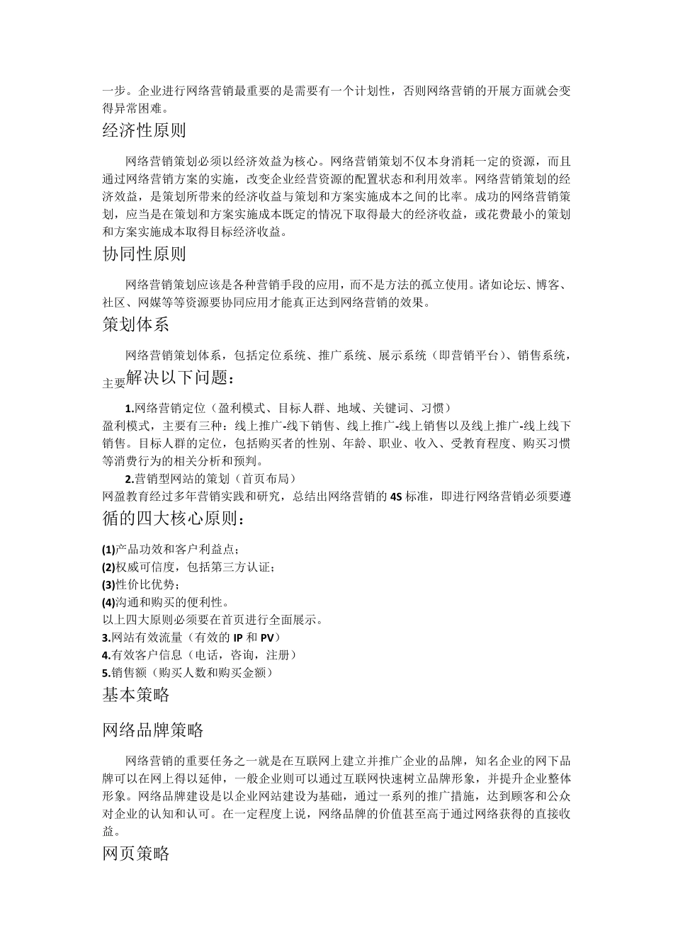 网络营销培训课程_第3页