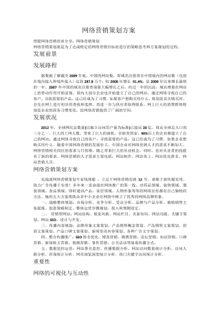 网络营销培训课程