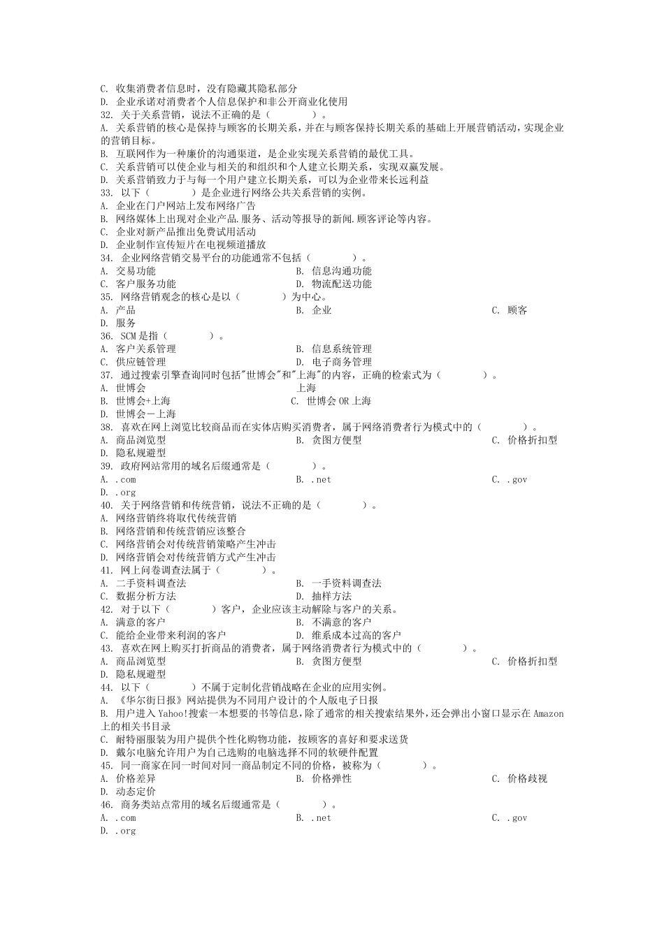 网络营销复习题贸大_第3页