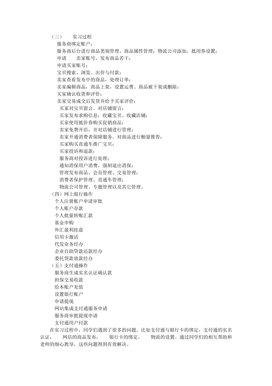 网络营销实践总结_第3页