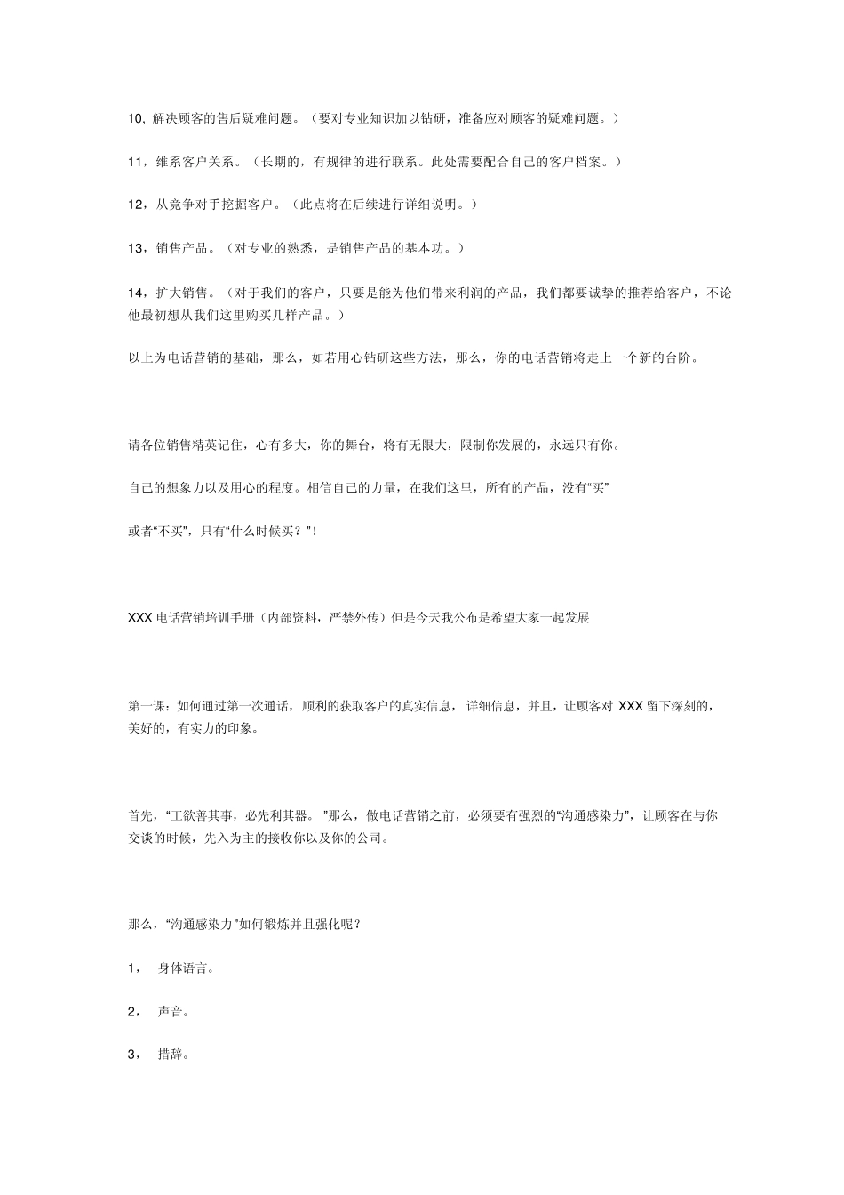 网络营销客服沟通话术_第2页