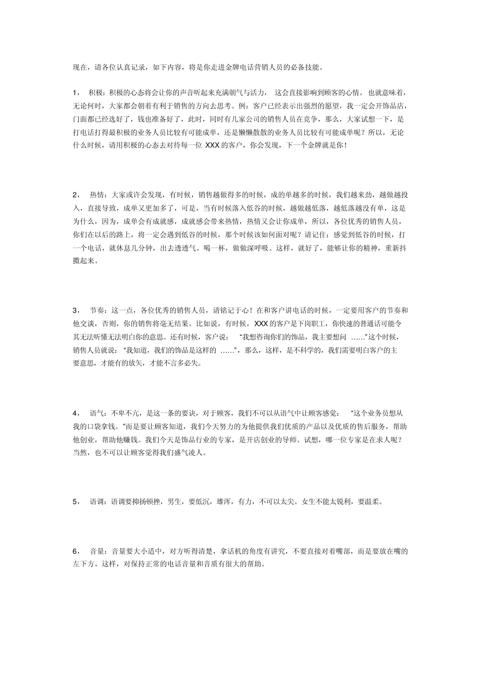 网络营销客服沟通话术_第3页