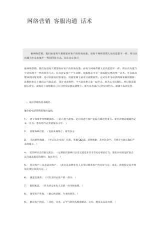 网络营销客服沟通话术