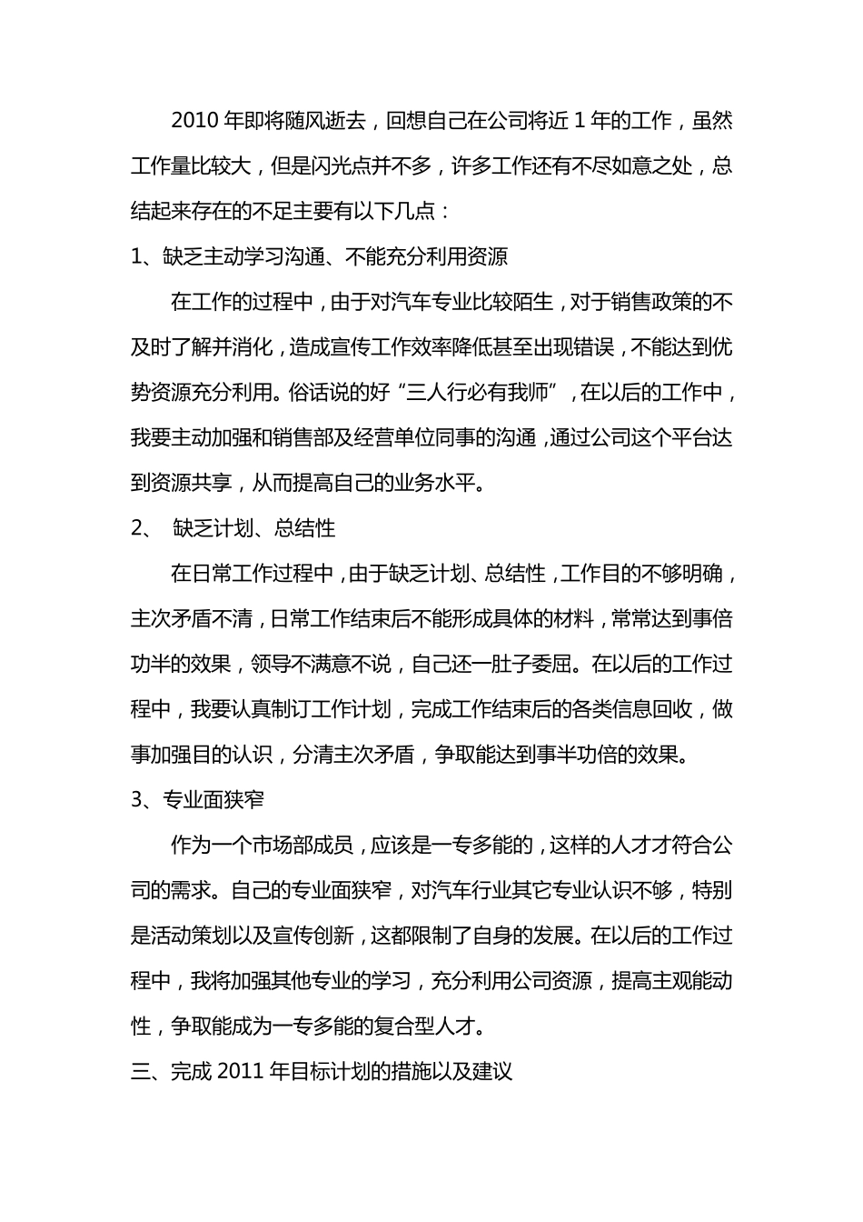 网络营销工作总结_第3页