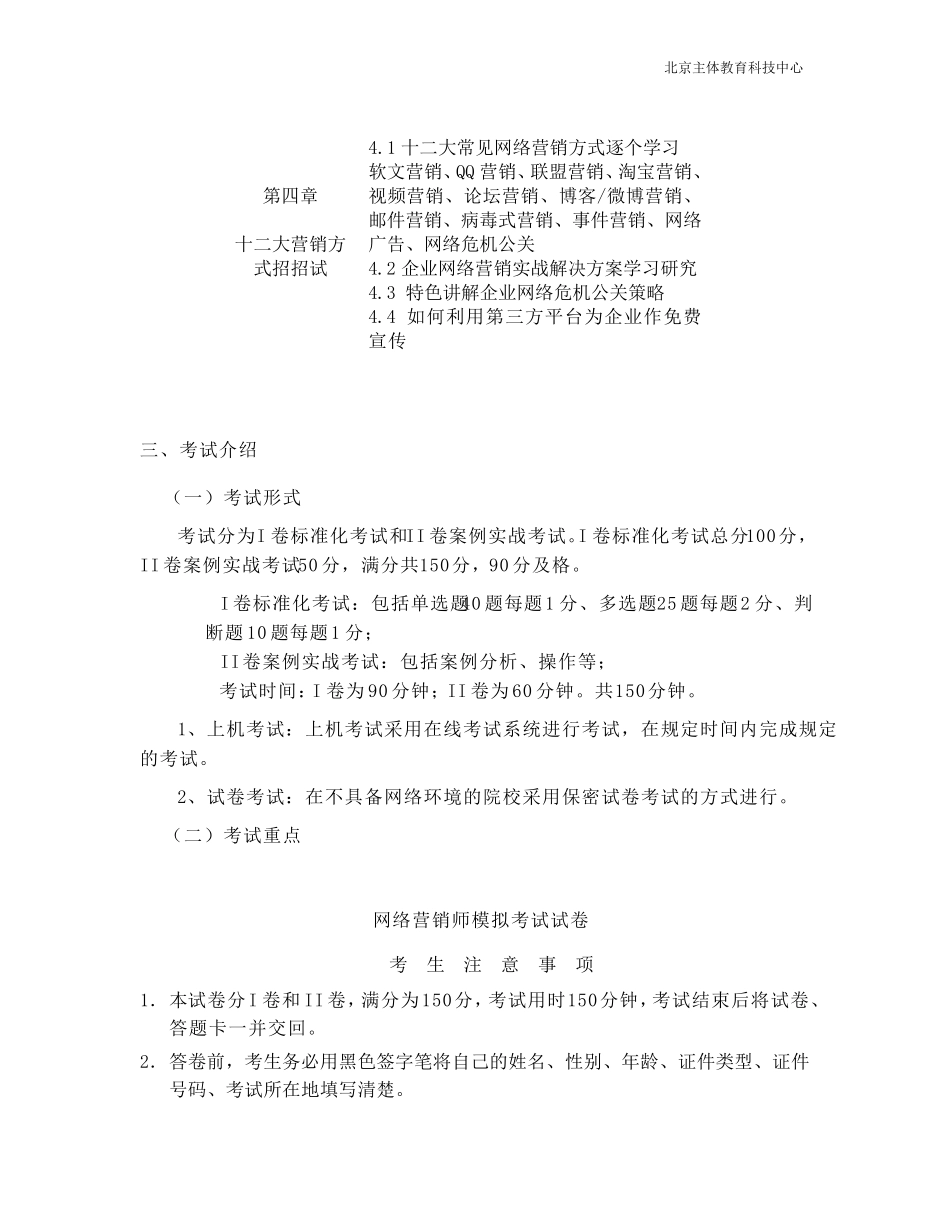 网络营销师培训教材_第3页