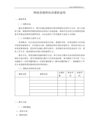 网络营销师培训教材