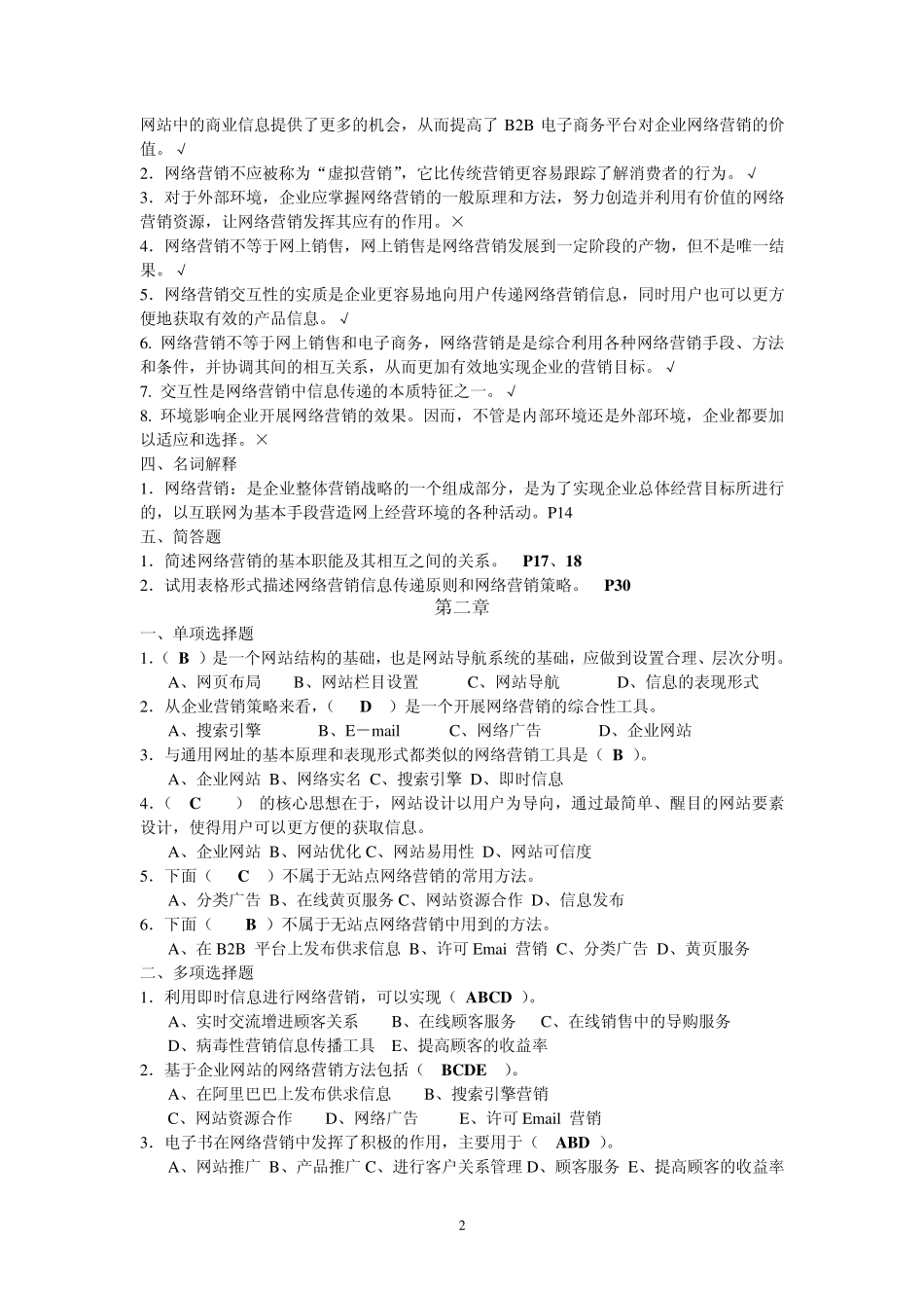网络营销总复习资料14章_第2页