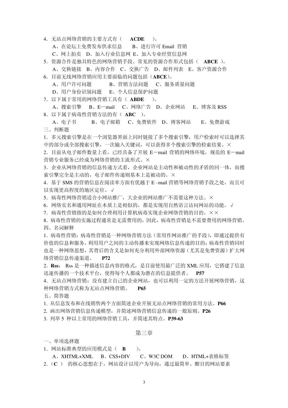 网络营销总复习资料14章_第3页