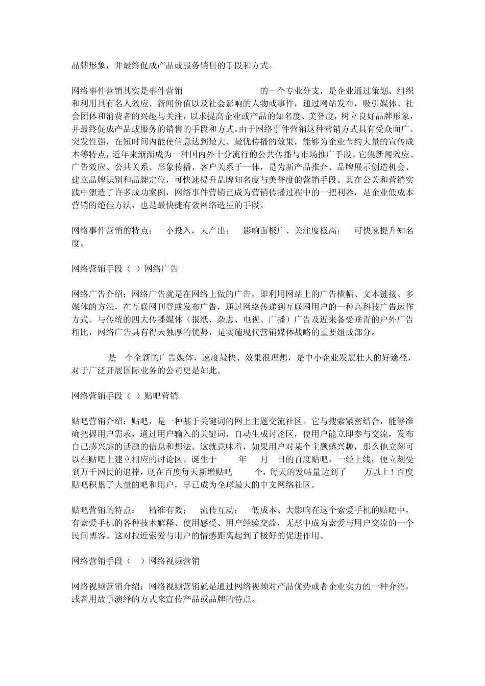 网络营销手段_第3页