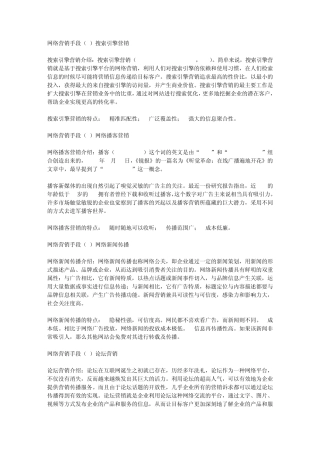 网络营销手段