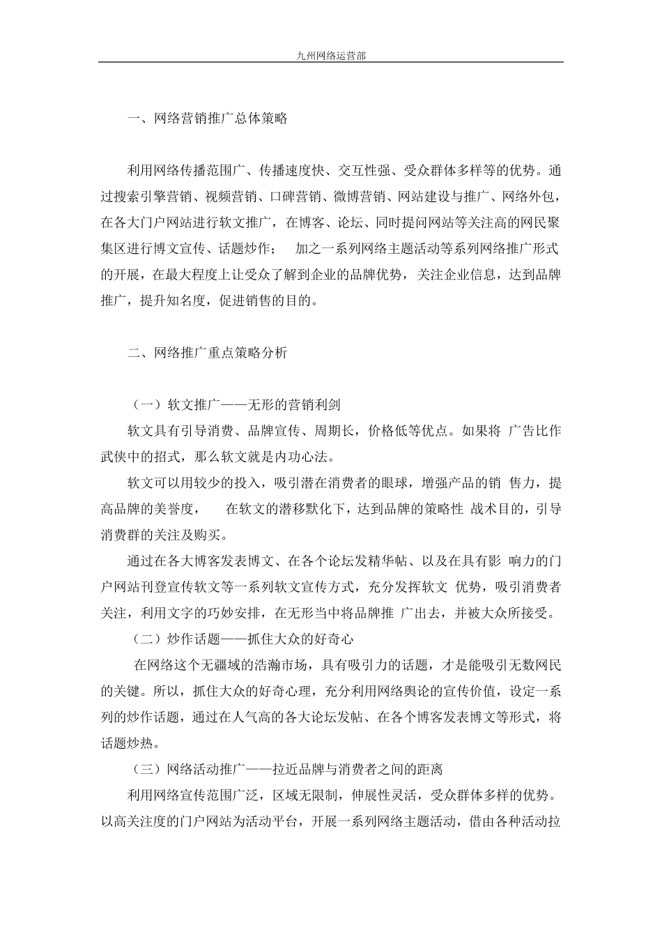 网络营销推广方案及策略_第2页
