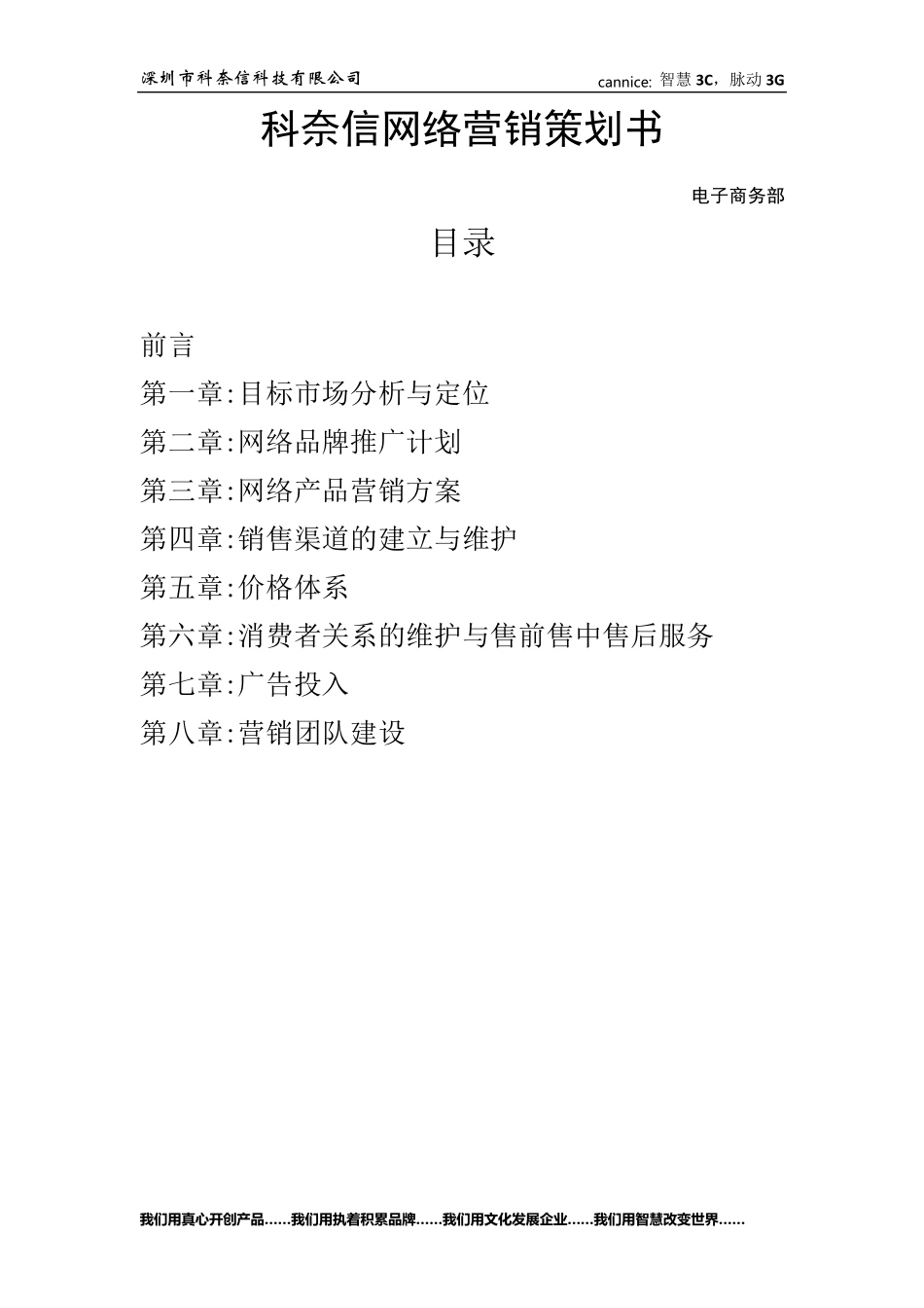 网络营销方案策划书_第1页