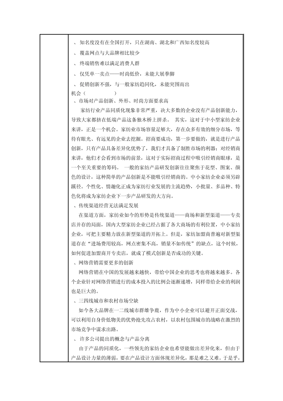 网络营销环境实训报告_第3页