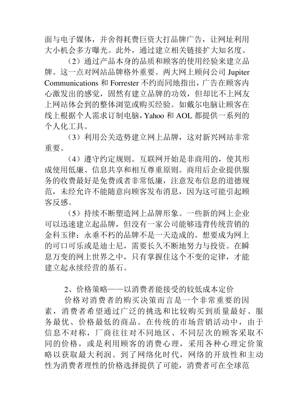 网络营销的产品、价格、渠道、和服务策略_第3页