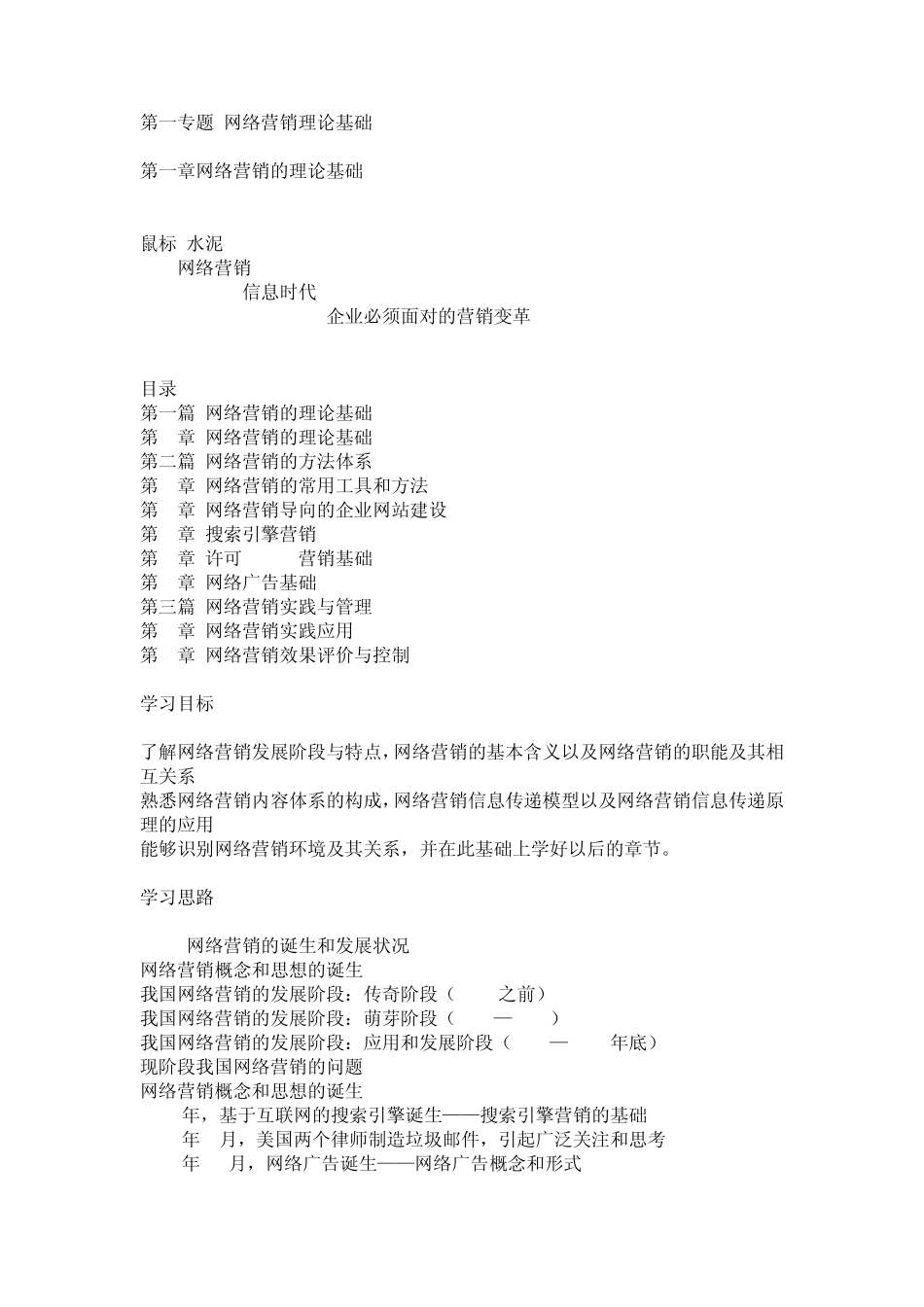 网络营销理论基础_第1页