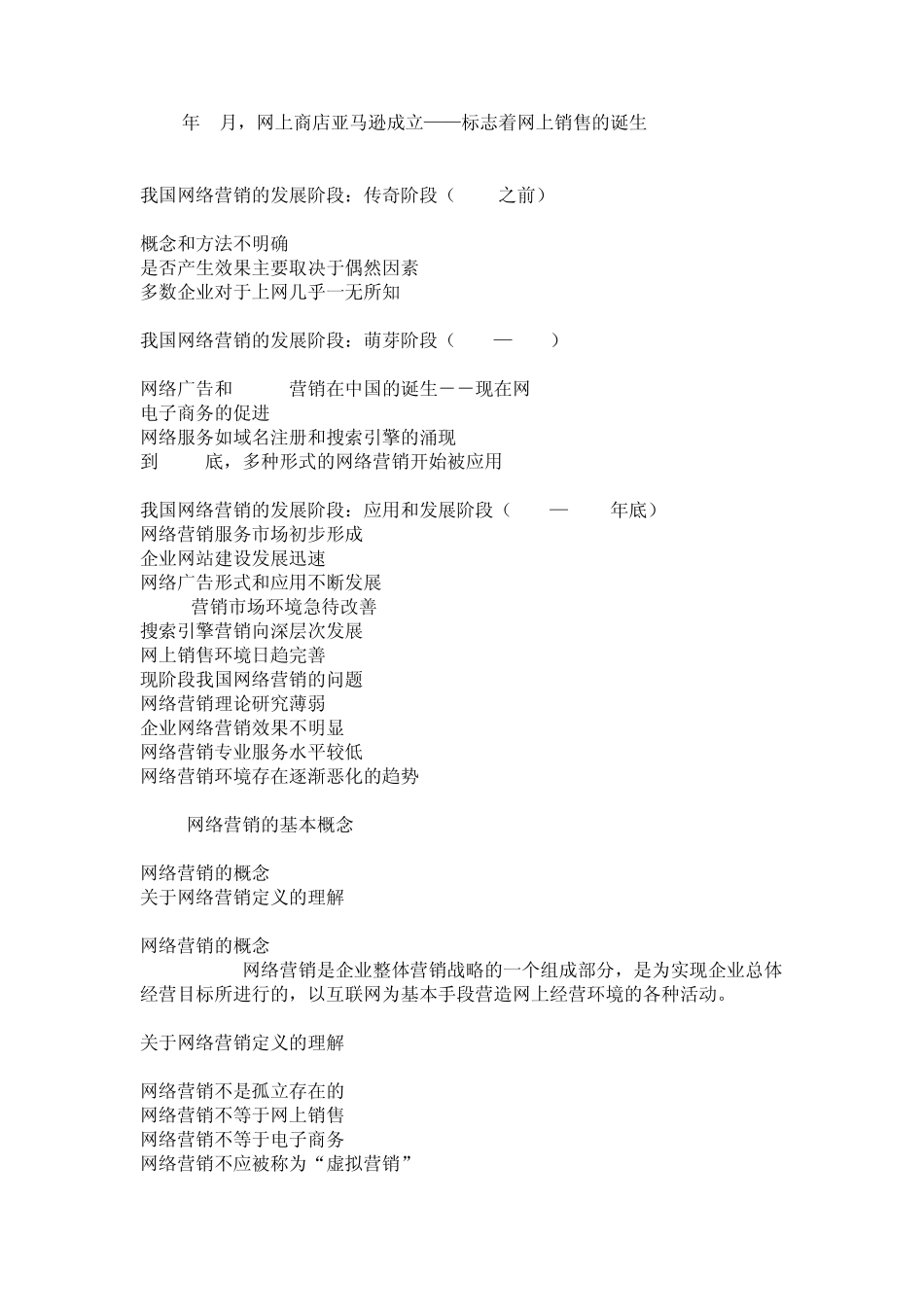 网络营销理论基础_第2页