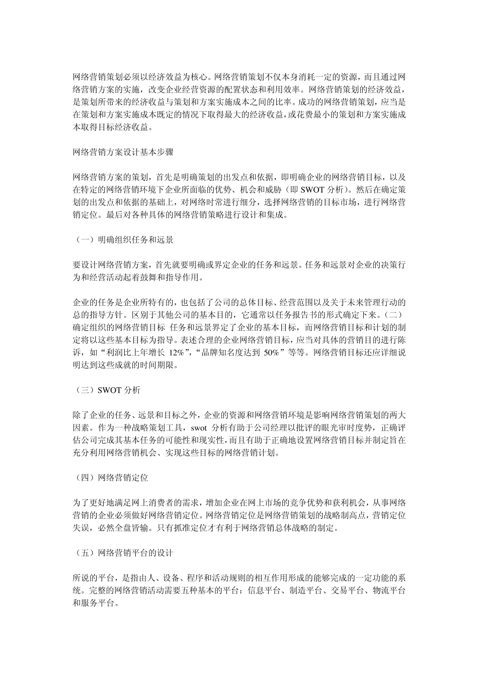 网络营销策划原则与步骤_第2页