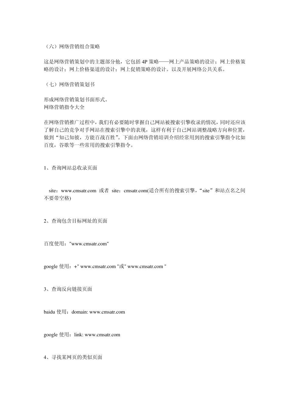 网络营销策划原则与步骤_第3页