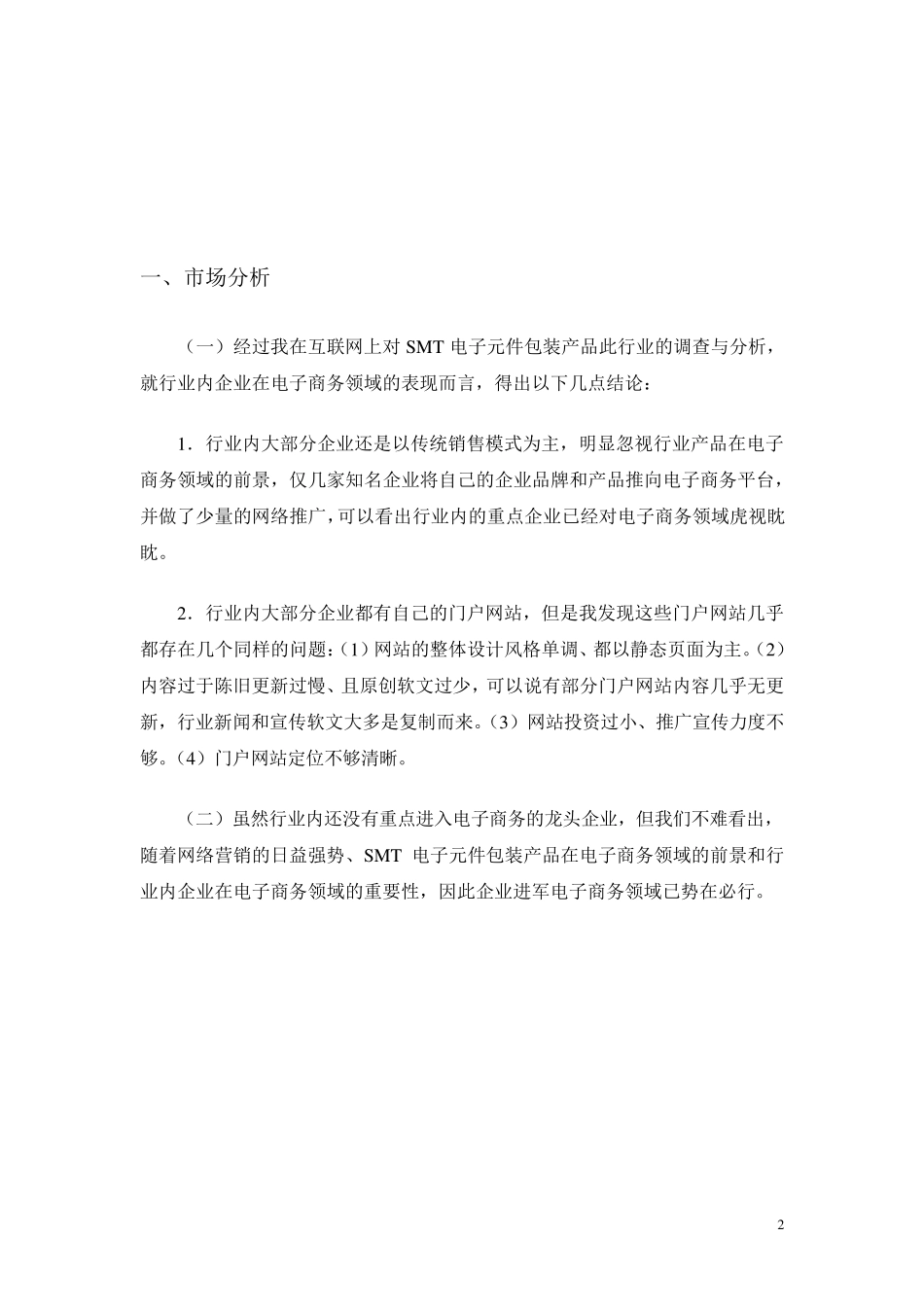 网络营销策划方案_第2页