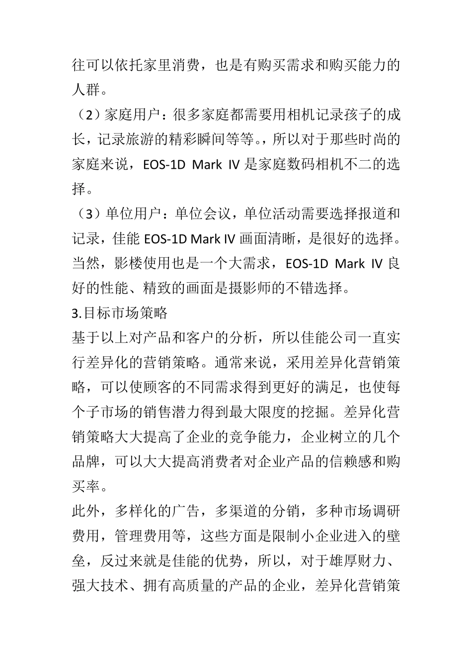 网络营销策划案例分析_第3页