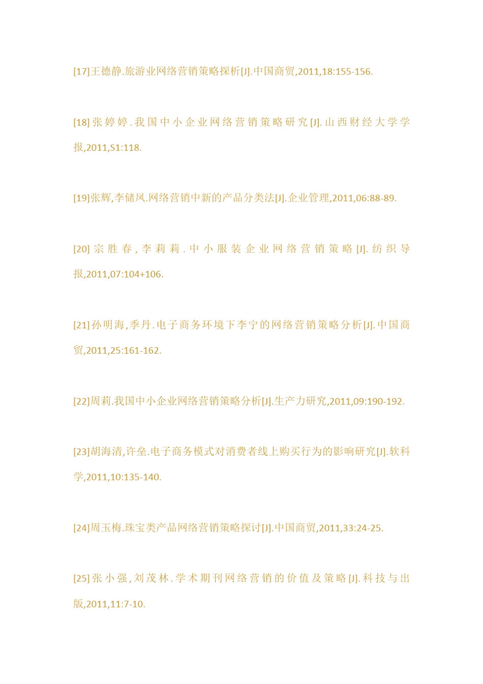 网络营销策略参考文献_第3页