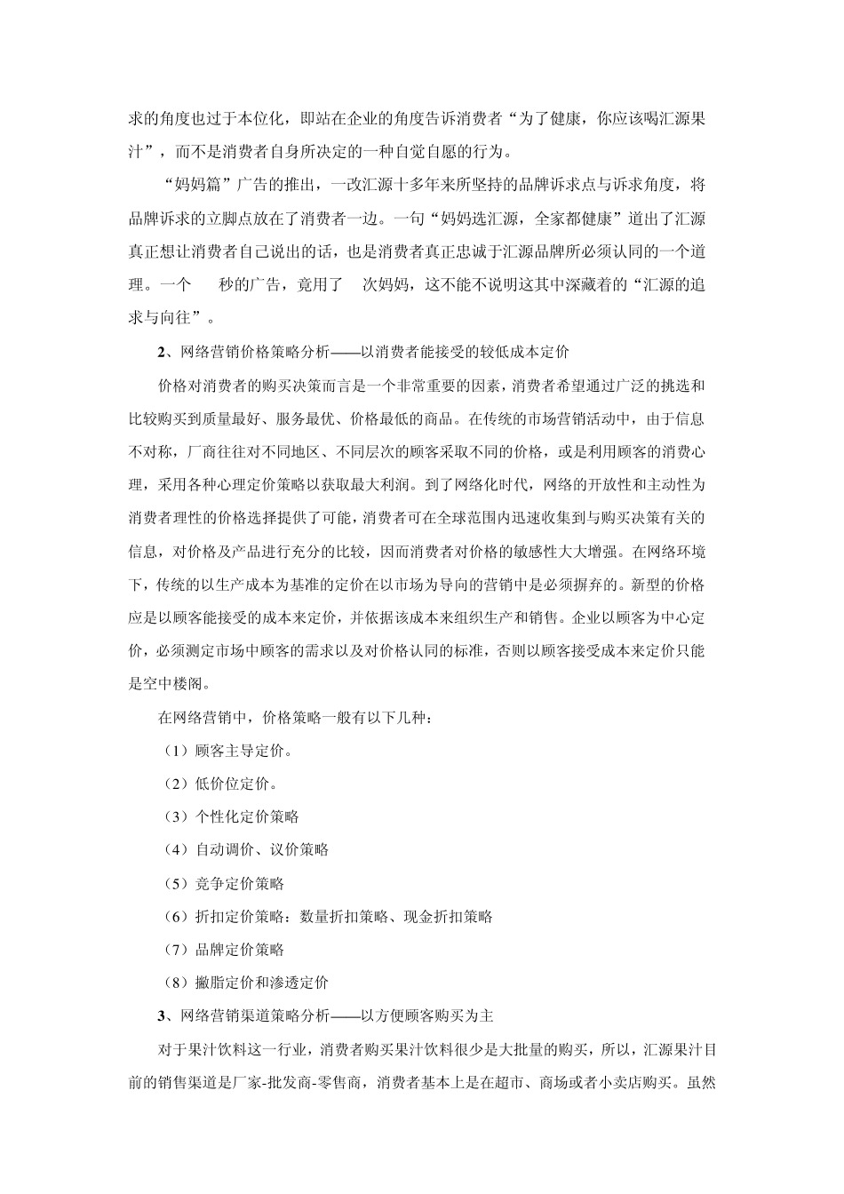 网络营销策略分析_第2页