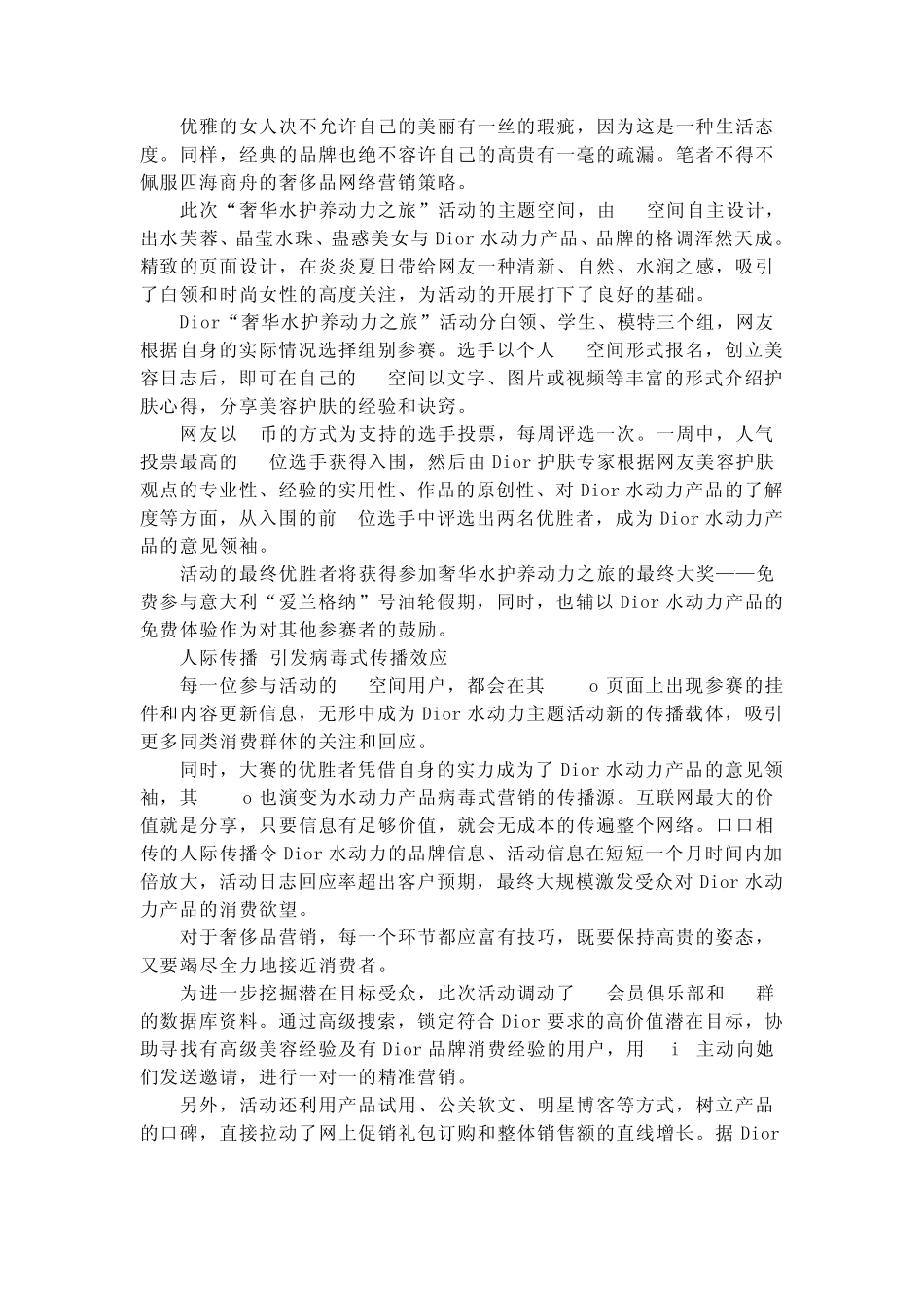 网络营销策略的几点基本策略_第2页