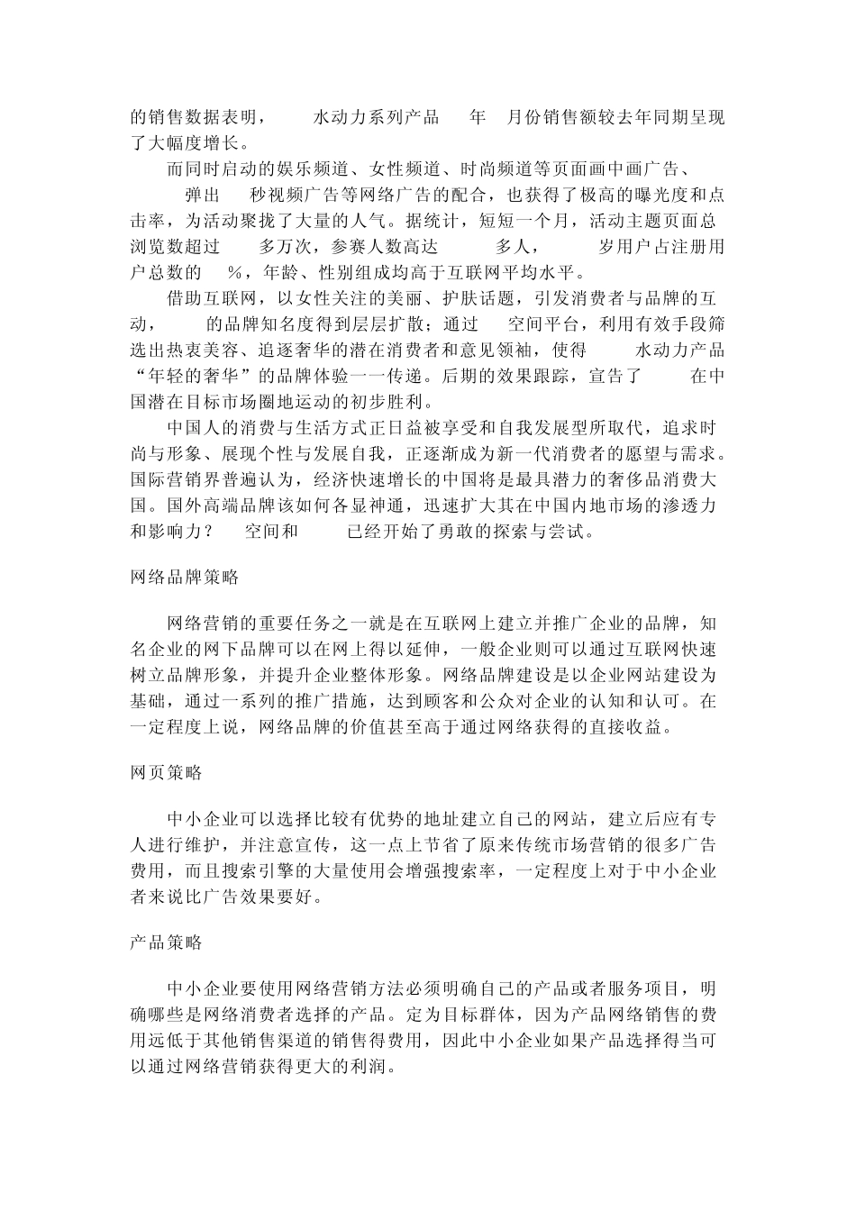 网络营销策略的几点基本策略_第3页