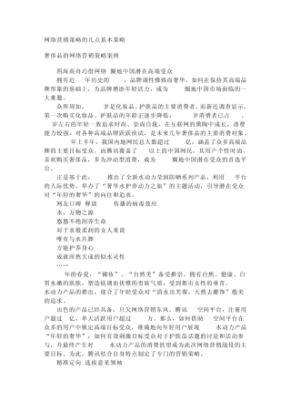 网络营销策略的几点基本策略