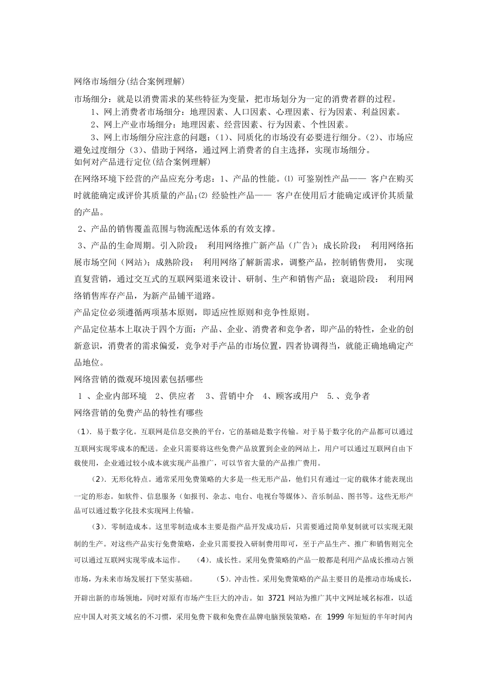 网络营销简答题_第2页