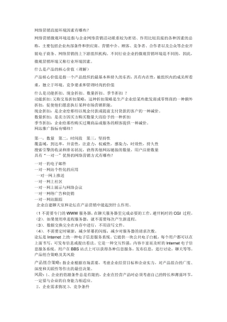 网络营销简答题