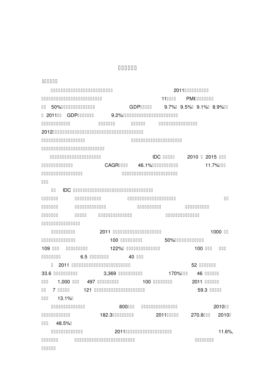 网络营销计划书_第2页