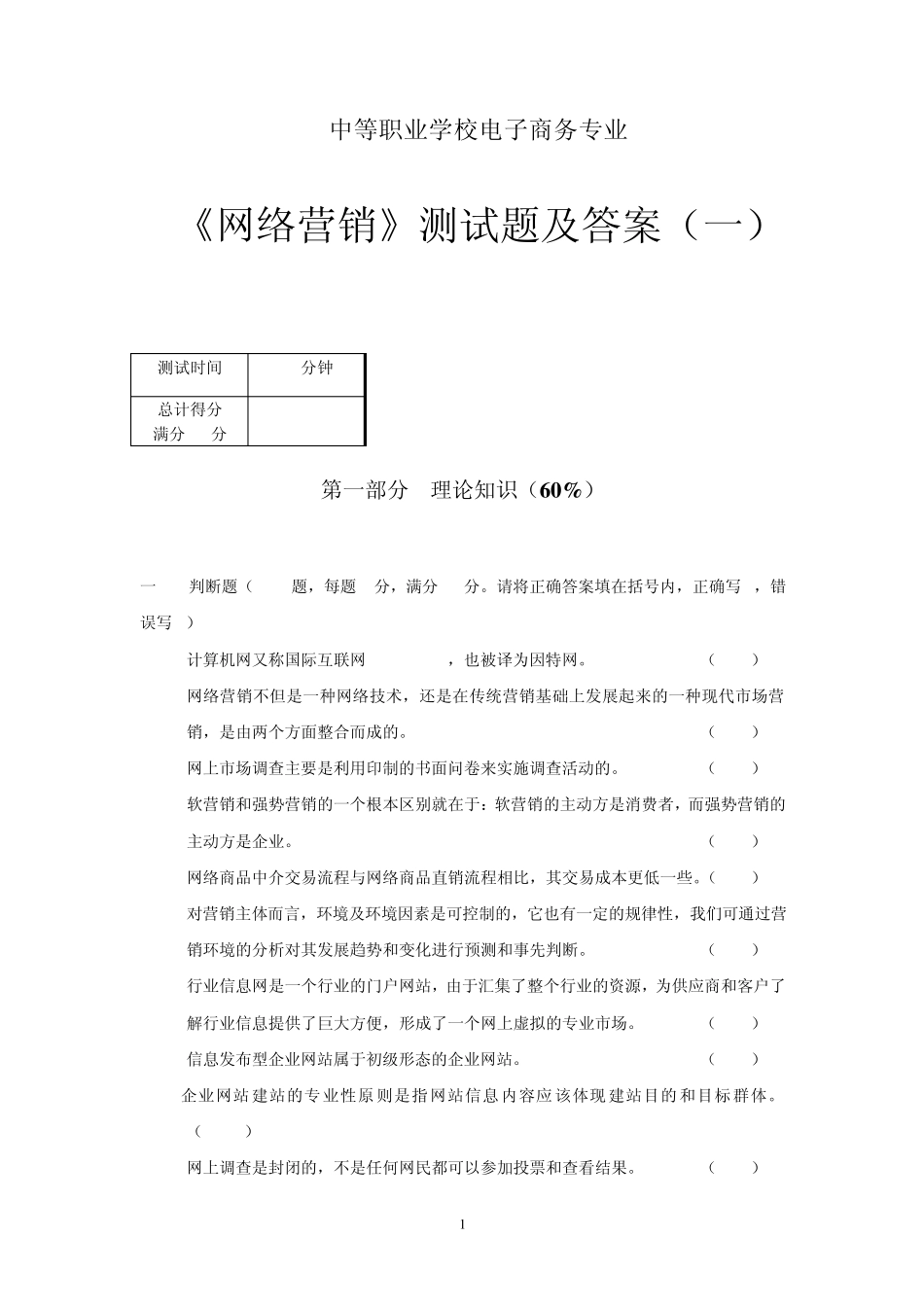 网络营销试题_第1页