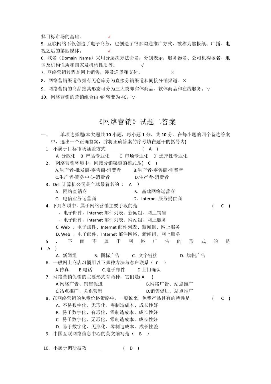 网络营销试题一答案_第2页