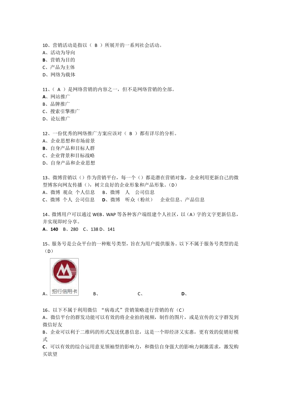 网络营销试题集_第3页