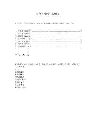网络营销试题集