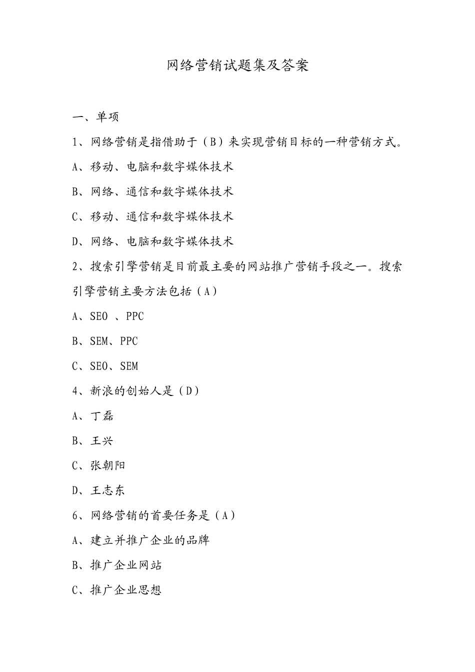 网络营销试题集及答案_第1页