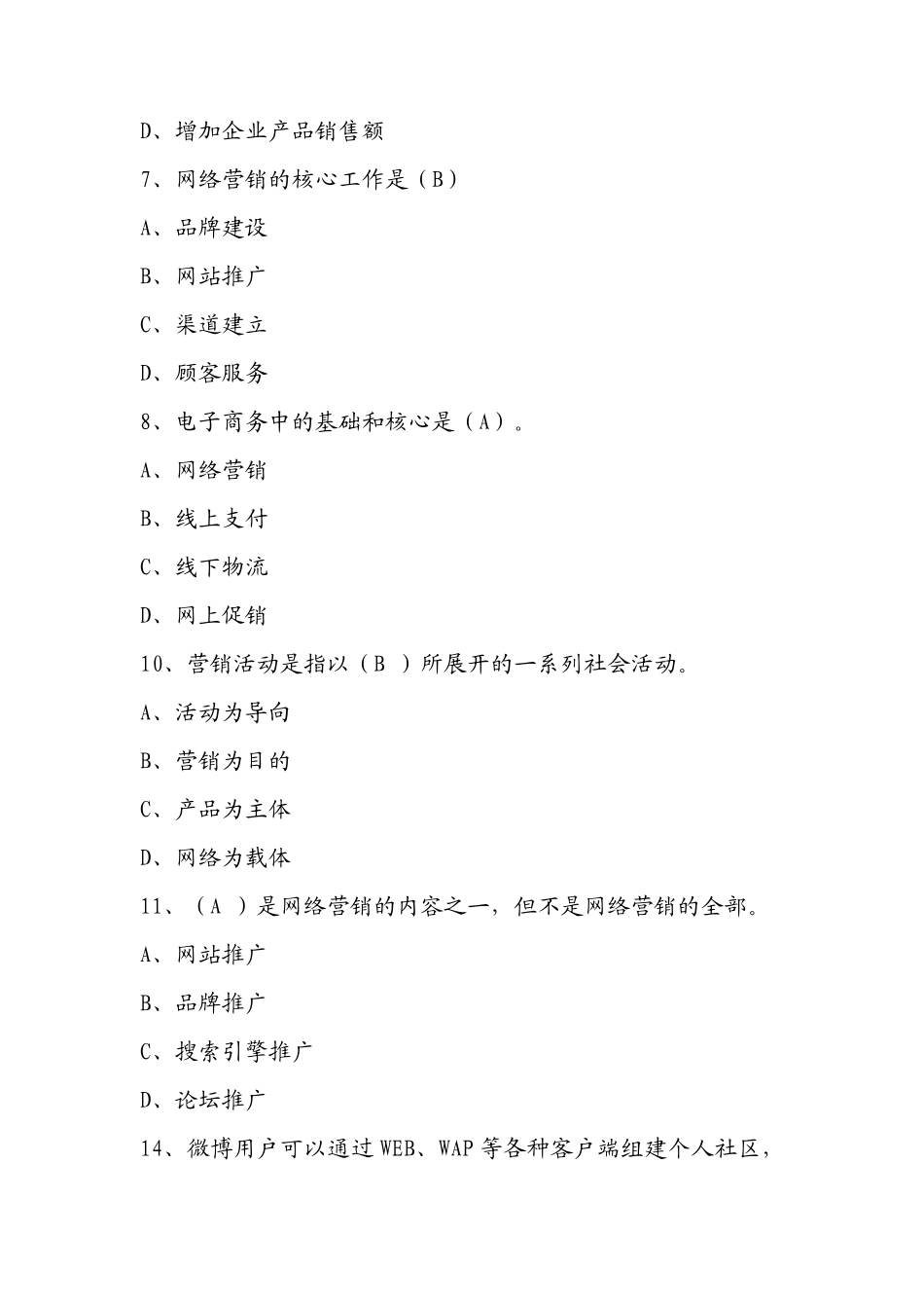 网络营销试题集及答案_第2页