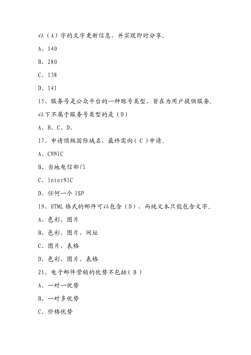 网络营销试题集及答案_第3页